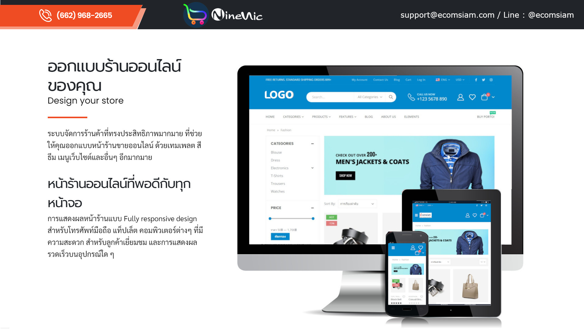 โบรชัวร์เปิดร้านออนไลน์และขายของออนไลน์  ecommerce brochure ช่วยให้คุณเปิดร้านออนไลน์ ขายของออนไลน์ เว็บอีคอมเมอร์ส ได้อย่างรวดเร็ว สะดวกสบาย ด้วยเว็บไซต์สำเร็จรูป Ninenic ecommerce,woocommerce Theme hosting thailand