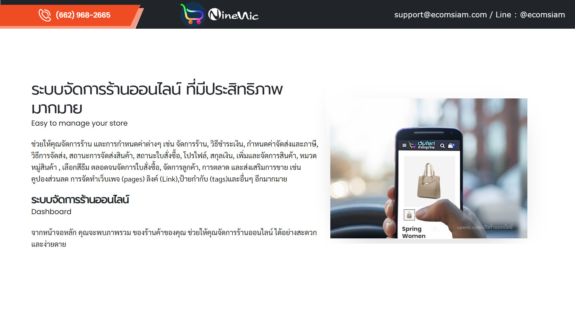 โบรชัวร์เปิดร้านออนไลน์และขายของออนไลน์  ecommerce brochure ช่วยให้คุณเปิดร้านออนไลน์ ขายของออนไลน์ เว็บอีคอมเมอร์ส ได้อย่างรวดเร็ว สะดวกสบาย ด้วยเว็บไซต์สำเร็จรูป Ninenic ecommerce,woocommerce Theme hosting thailand