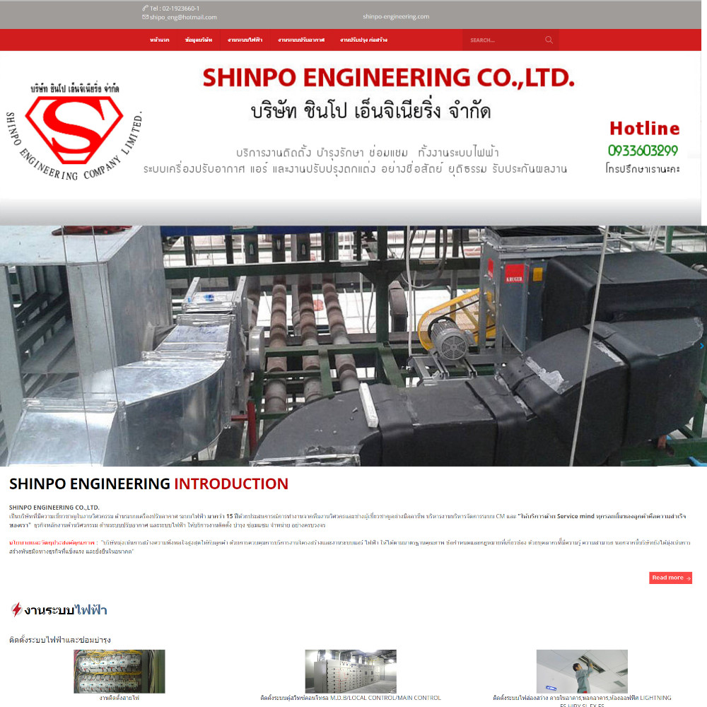 เว็บไซต์ องค์กร ธุรกิจ - เว็บไซต์สมาชิก เว็บไซต์สำเร็จรูป ninenic - shinpo-engineering.com