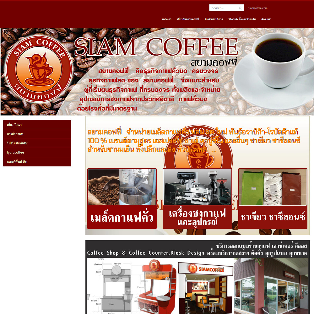 เว็บไซต์ องค์กร ธุรกิจ - เว็บไซต์สมาชิก เว็บไซต์สำเร็จรูป ninenic - siamcoffee.com