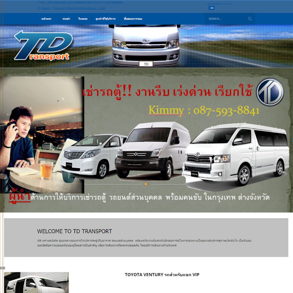 เว็บไซต์ องค์กร ธุรกิจ - เว็บไซต์สมาชิก เว็บไซต์สำเร็จรูป ninenic - tdtransport.co.th
