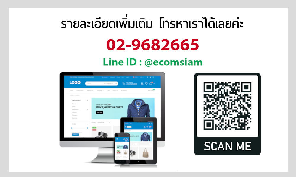 เปิดร้านออนไลน์ ทำเว็บขายสินค้าออนไลน์ ขายของออนไลน์กับเว็บไซต์สำเร็จรูปไทย รับส่วนลดทันที 10% แนะนำขายของออนไลน์ กับเว็บไซต์สำเร็จรูปไทย เปิดร้านออนไลน์ได้ทันที