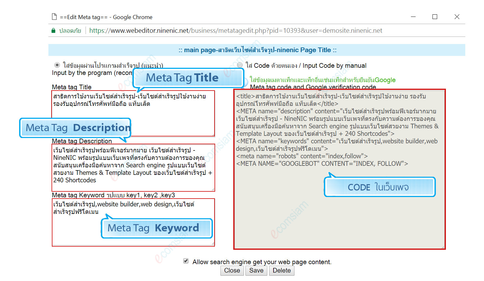เว็บไซต์สำเร็จรูปที่รองรับ สนับสนุนเครื่องมือค้นหาจาก search engine seo แยกใส่ไตเติ้ล (title)/เมต้าแท็ก (metatage)/คำค้น (keyword) ของแต่ละเว็บเพจ